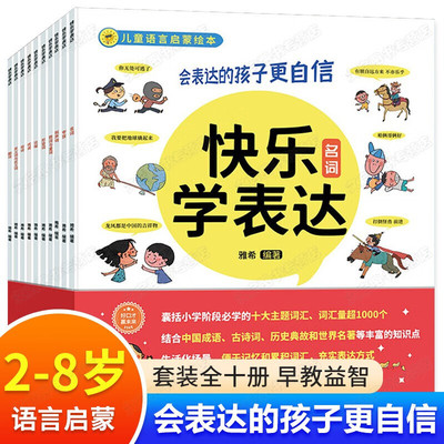快乐表达10册启蒙绘本6岁自信