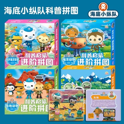 海底小纵队科普启蒙阶梯拼图全套4册拼图3到6岁儿童益智立体拼图模型早教益智力玩具开发动手动脑男孩女孩宝宝拼装积木游戏书籍JST