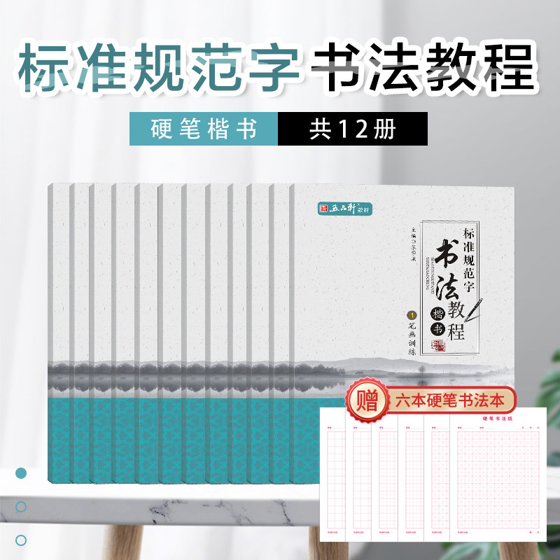 五品轩标准规范字书法教程笔画独体字偏旁部首字根常用汉字练字帖小学生专用楷书正楷手写体硬笔书法培训教材儿童初学者入门描红本图片