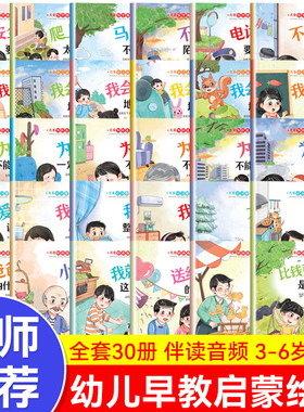 儿童教育绘本系列全30册 财商情商好习惯安全语言表达反霸凌0-3-6-8周岁宝宝故事书心理健康教育的图画书情绪管理幼儿园早教书JST