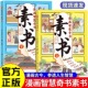 书小学生儿童版 漫画智慧奇书素书全2册漫画版 哲学启蒙漫画故事书 国学经典 书籍教会孩子为人处事智慧 黄石公著原版 原文全集漫画版
