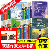 书目课外 三四五六年级必读初中名著国际大奖小说经典 全国优秀儿童文学获奖作家书系正版 全套25册大语文入选课本作家优秀作品丛书
