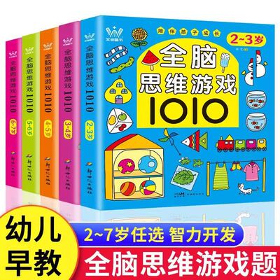 全4册 思维启蒙训练2000题2-6岁 幼儿园老师推荐小班中班大班宝宝练习册 每日一练全脑开发思维训练左右脑大开发练习题逻辑数学JST