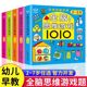 小班中班大班宝宝练习册 全4册 幼儿园老师推荐 6岁 每日一练全脑开发思维训练左右脑大开发练习题逻辑数学JST 思维启蒙训练2000题2