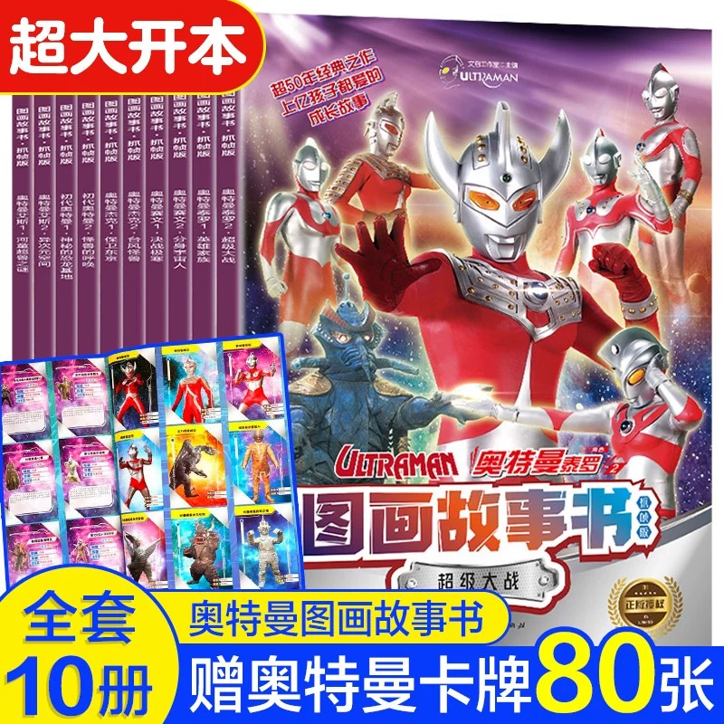 新版升级 奥特曼56周年大画册珍藏版 3-6-12岁儿童奥特曼大全书籍 奥特曼55周年书 内赠可裁剪奥特曼卡片怪兽游戏卡片迪迦益智拼图
