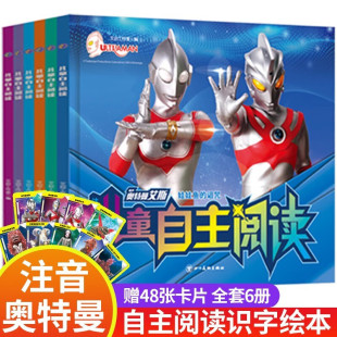 注音版 8岁幼儿园男孩图书 自主阅读漫画书 一年级幼儿园大班课外阅读带拼音识字书本赛文艾斯泰罗 儿童绘本故事读物3 奥特曼书籍