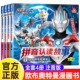 全套4册欧布奥特曼剧场版 8岁幼儿园儿童绘本带拼音识字阅读奥特曼 拼音认读故事书3 奥特曼书籍 拼音图画书奥特曼书大全正版