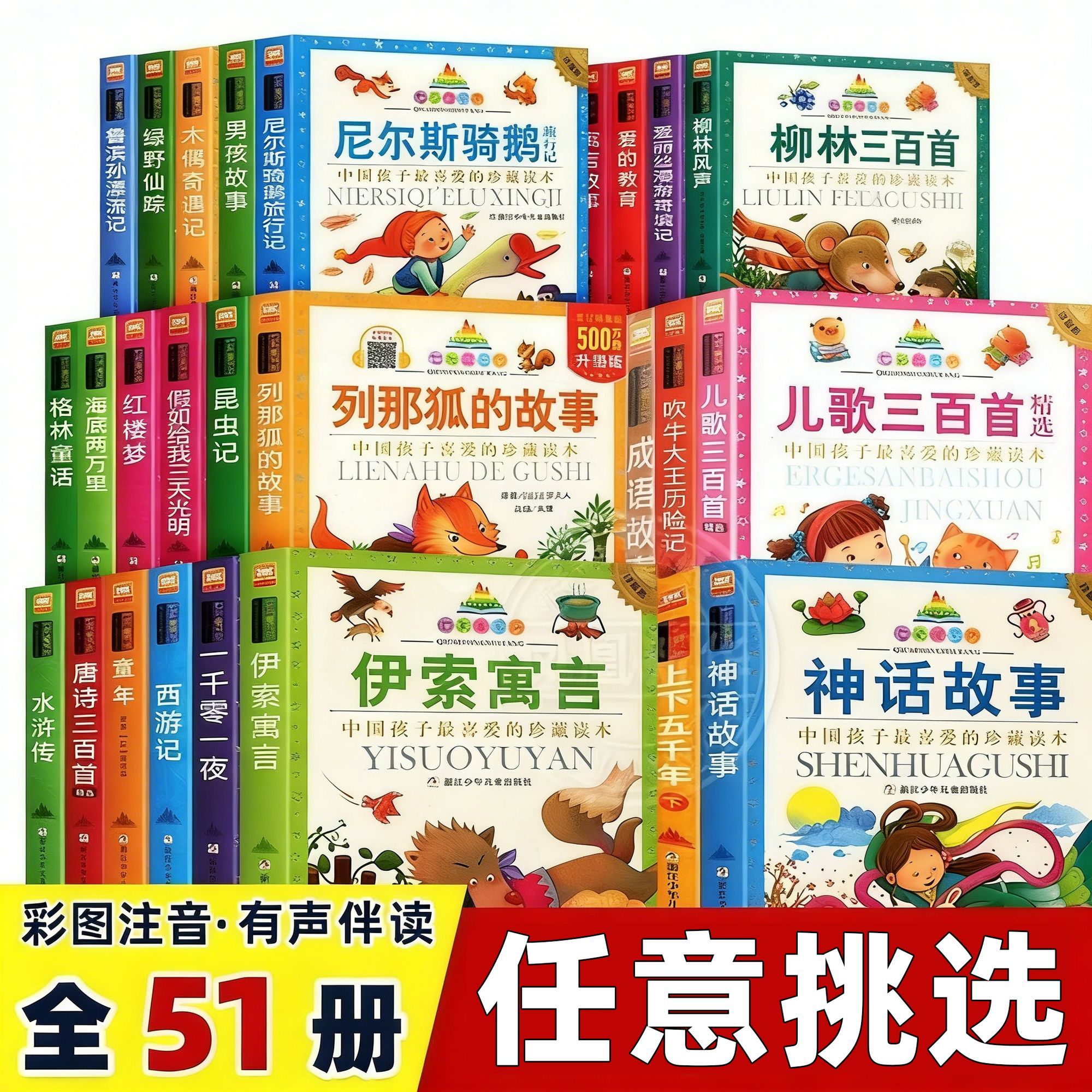 七彩童书坊彩图注音升级版有声读物三字经国学启蒙小学生一二三年级课外阅读书籍幼儿早教儿童道理的故事经典中外获奖名著睡前故事
