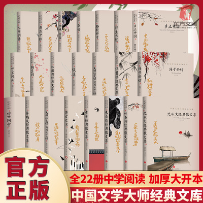 全22册 中国文学大师经典文库叶圣陶朱自清课外阅读文学小说 老舍经典作品全集朝花夕拾鲁迅的书朱自清散文集名著中小学生课外书籍