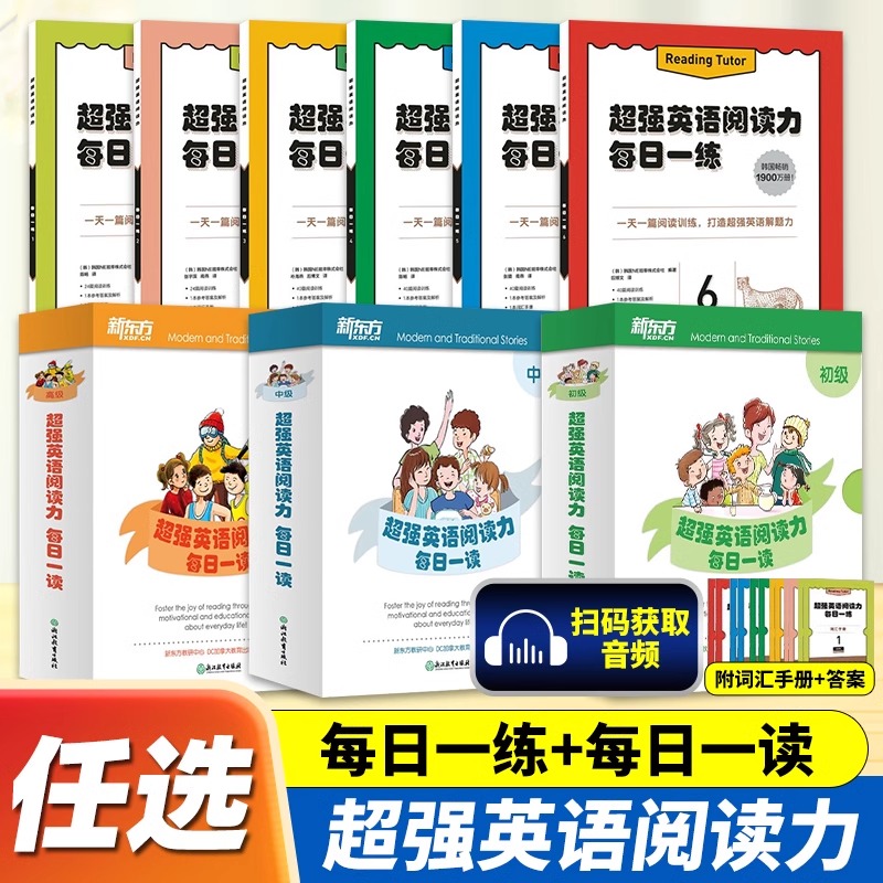 新东方超强英语阅读力每日一练 四五六年级初一初二初三阅读理解专项训练书外教朗读音频10-15岁中小学生课外阅读训练经典诵读晨读