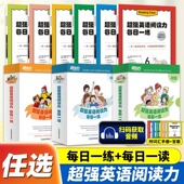 15岁中小学生课外阅读训练经典 新东方超强英语阅读力每日一练 四五六年级初一初二初三阅读理解专项训练书外教朗读音频10 诵读晨读