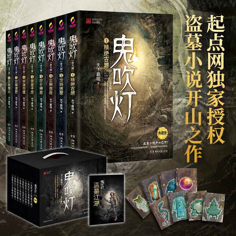 正版无删减 鬼吹灯全集8册全套无删减 天下霸唱 之精绝古城龙岭迷窟怒晴湘西摸金校尉盗墓笔记怒海潜沙秦岭神树恐怖惊悚悬疑小说