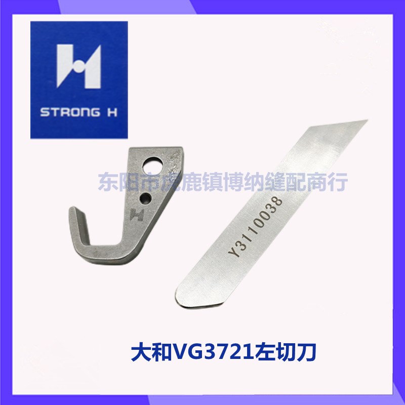 新品大和雅满桃VG3721左切刀 弯刀 强信3501597 下刀3110038 冚车