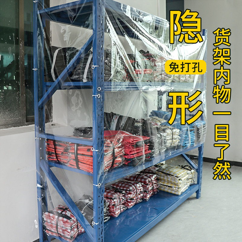 透明货架挡灰布防水隔脏防尘遮阳耐用抗老化加厚塑料薄膜货架防尘