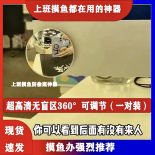 工位小镜子同款神器网红高效摸鱼偷懒可调节后视镜反光办公室职场