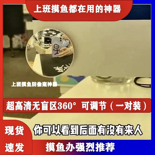 工位小镜子同款神器网红高效摸鱼偷懒可调节后视镜反光办公室职场