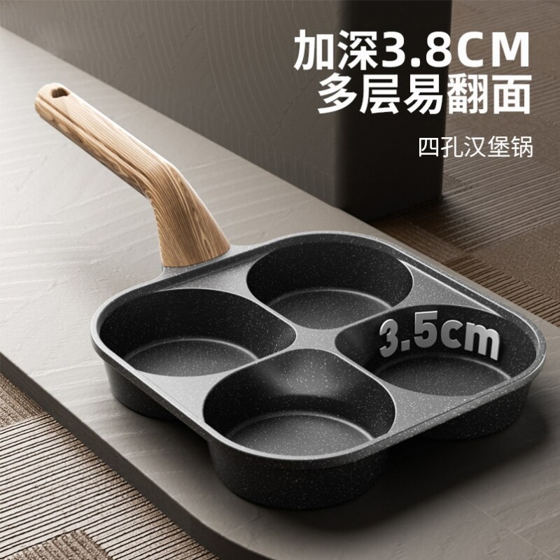 德国ZP鸡蛋汉堡锅家用四孔煎锅平底不粘锅肉蛋堡锅加深早餐煎蛋锅