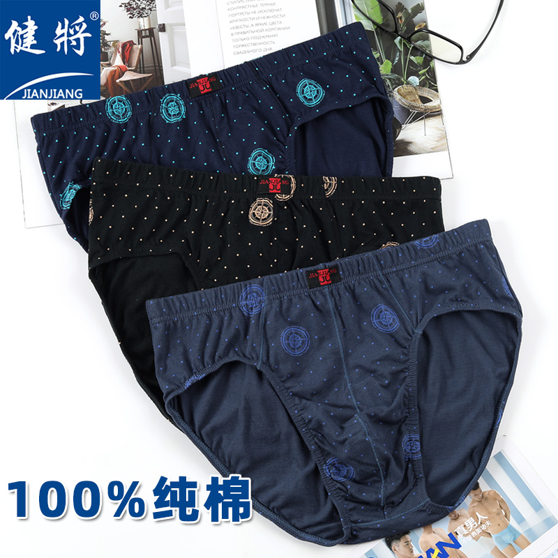 健将100%纯棉三角内裤宽松透气中腰男生底裤衩全棉印花男式短裤头