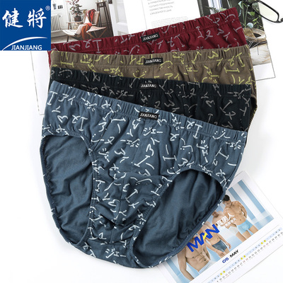 健将100%纯棉男士三角内裤宽松