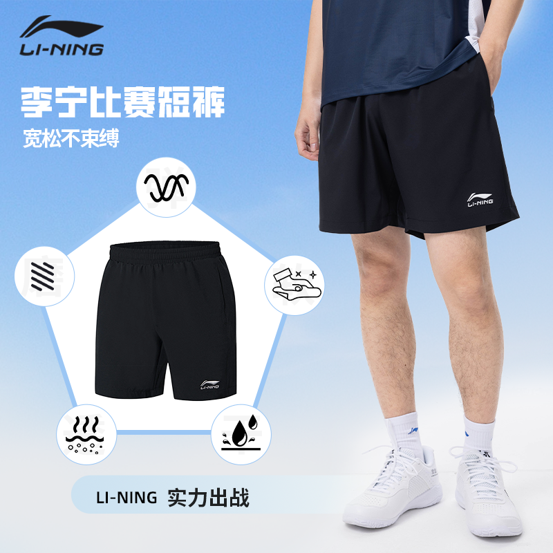 李宁羽毛球服男女同款2025新款速干透气款运动比赛运动短裤专业