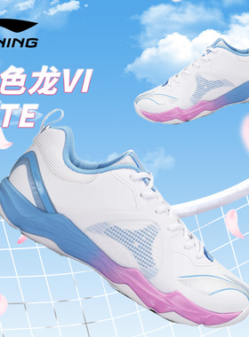 李宁羽毛球鞋男女款新款比赛减震防滑耐磨变色龙6lite专业运动鞋