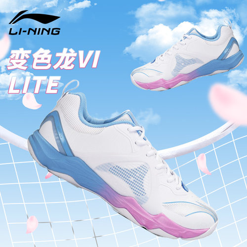 Lining/李宁羽毛球鞋变色龙6lite
