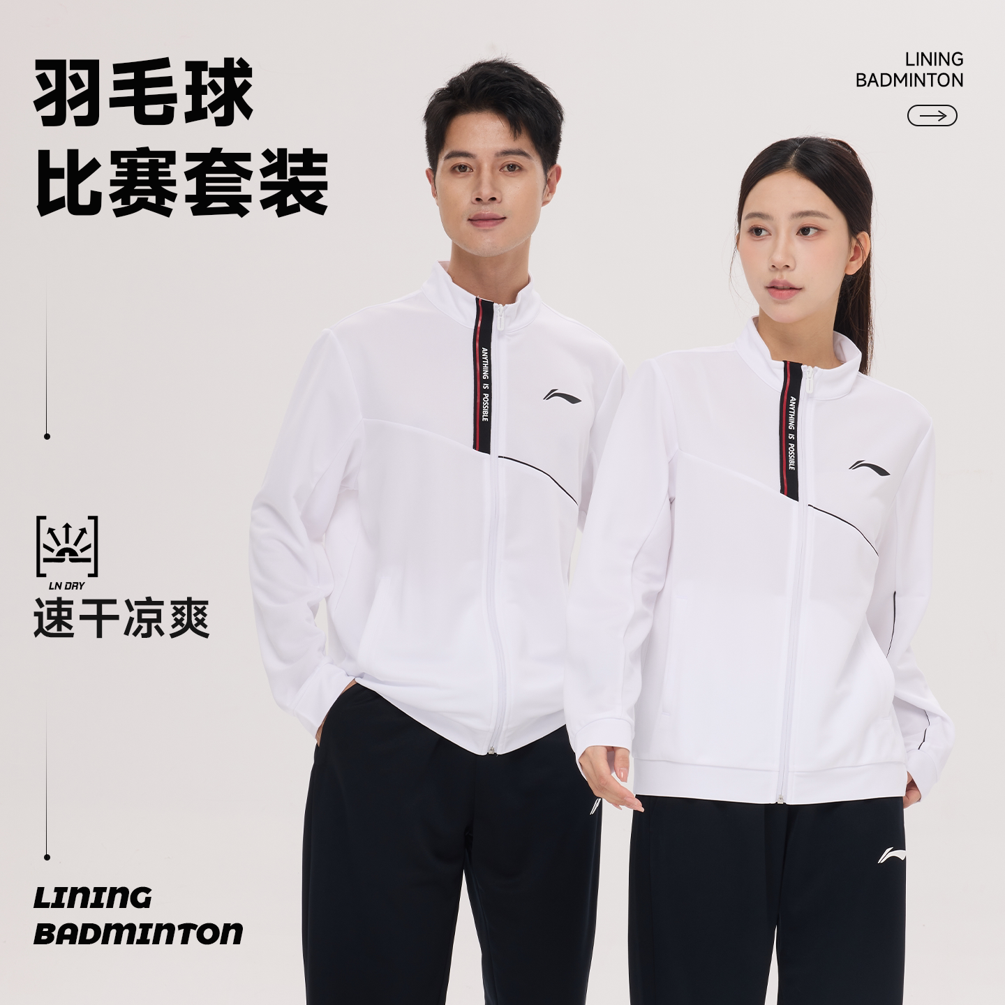 李宁羽毛球服男女同款舒适亲肤简约休闲运动训练长袖立领卫衣套装