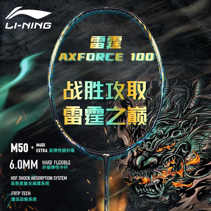 Lining/李宁羽毛球拍雷霆100