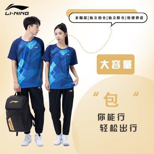 Lining/李宁羽毛球包书包