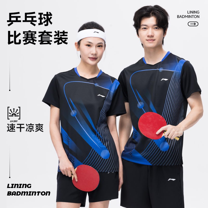 李宁官方正品乒乓球服速干透气图片