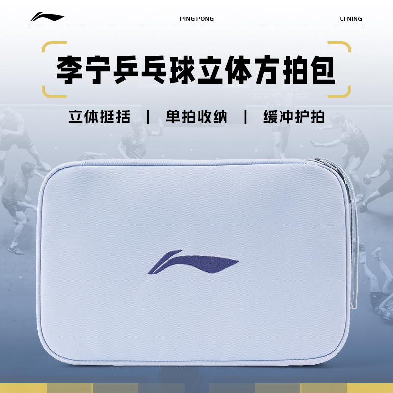 李宁新款乒乓球拍收纳包男女款运动保护球拍便携式拍套包手提正品