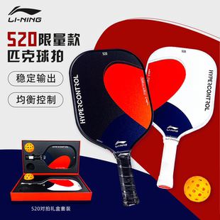 情侣情人节礼物专业匹克球运动球拍 李宁匹克球拍520礼盒对拍套装