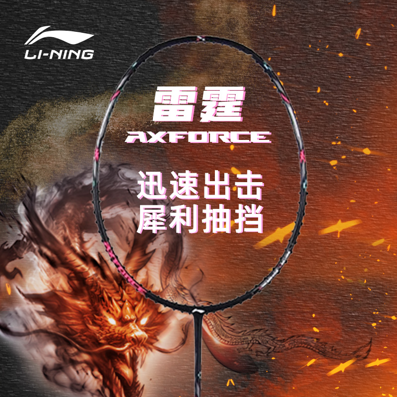 Lining/李宁超轻进攻雷霆小钢炮
