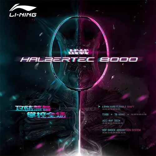 Lining/李宁羽毛球拍战戟8000