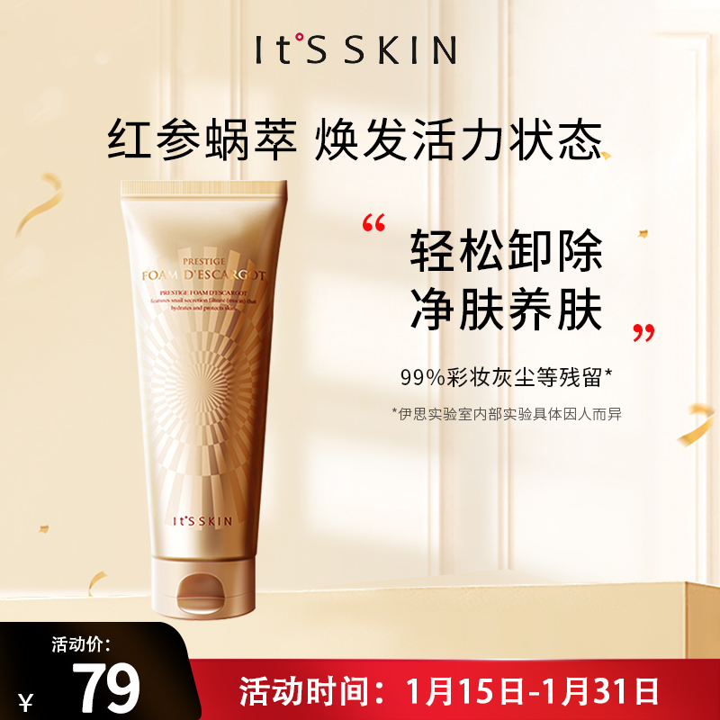 it's skin/伊思晶钻蜗牛原液洁面乳套装泡沫洗面奶控油修护痘印