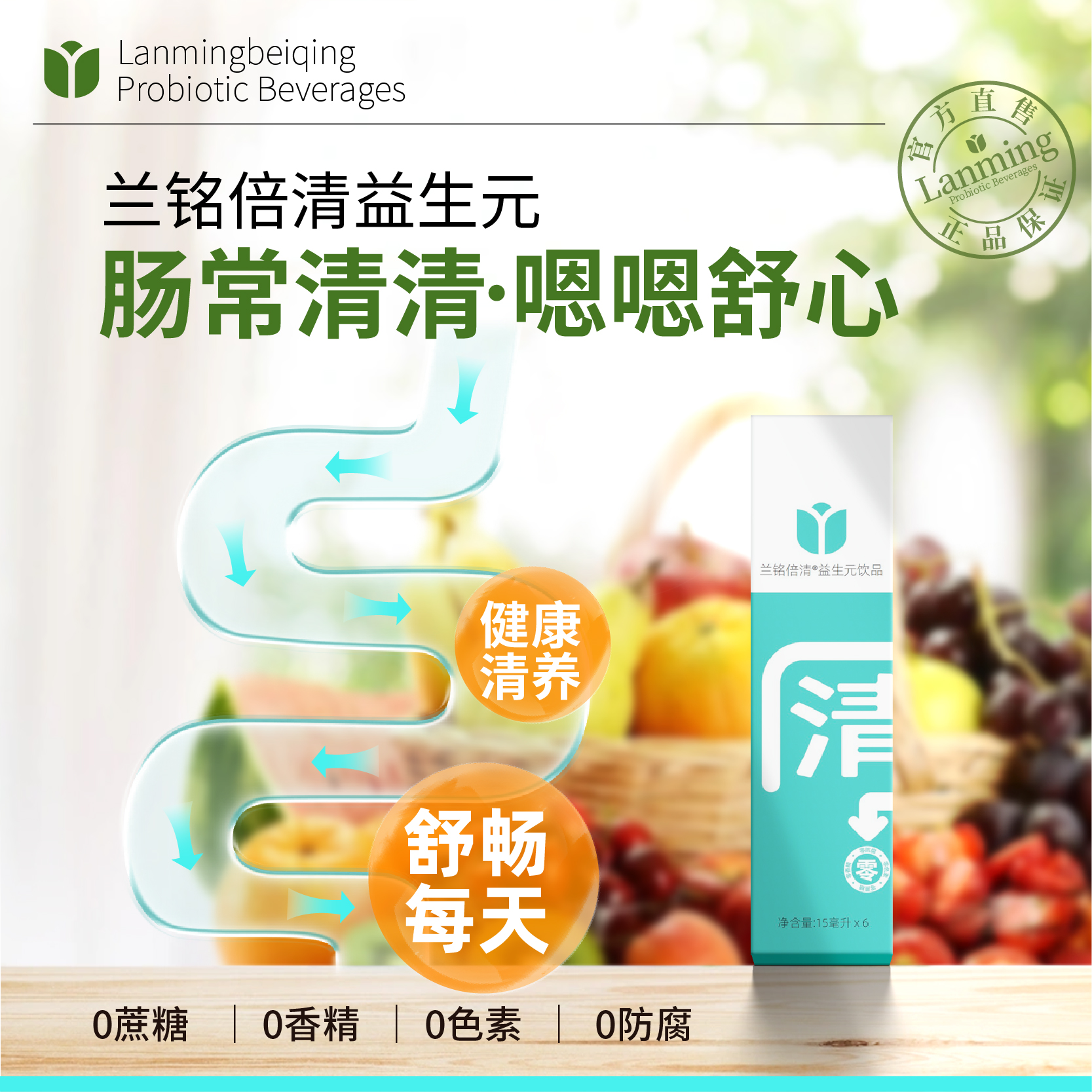 兰铭倍清益生元饮品儿童老人难排