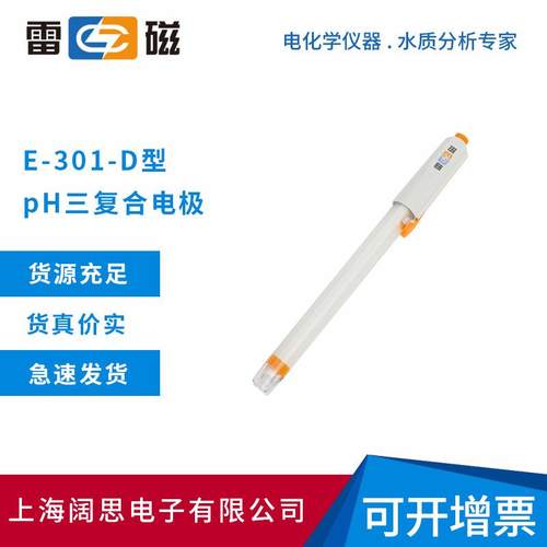 雷磁E-301-D型pH三复合电极Q9Q6接口温度电极参比电极酸度计探头