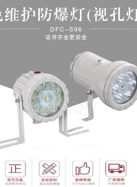 防爆视孔灯5W10W20W视镜灯DC12V24V36V低压延时防爆筒灯