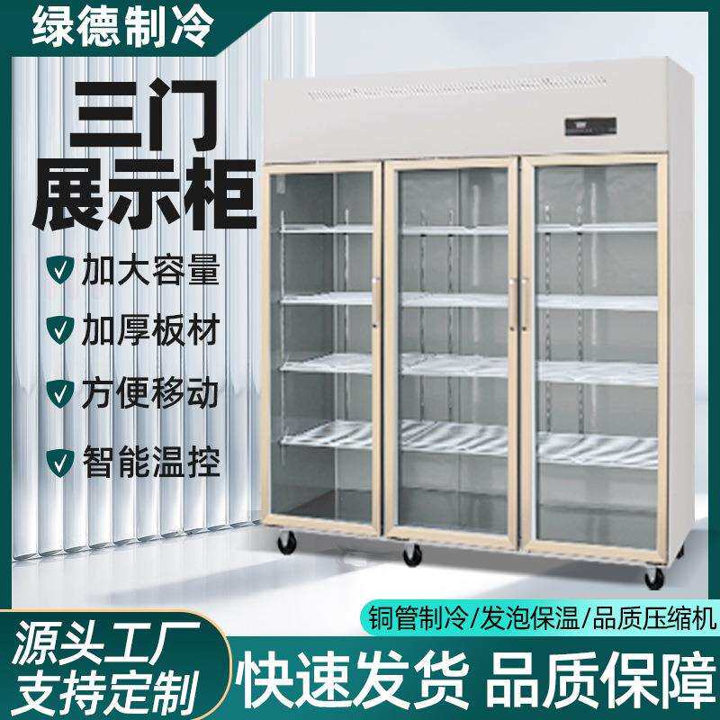 三门展示柜商用大容量立式双温铜管制冷三门展示冰箱玻璃门冰柜