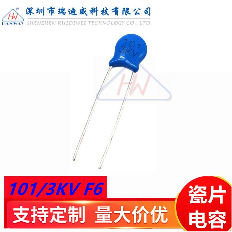 高压瓷片电容 101 3000V 3KV 100PF 蓝色陶瓷电容 片径F=6MM 直插