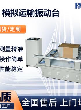 汽车模拟振动试验台ista6a运输包装振动测试设备整箱震动测试机