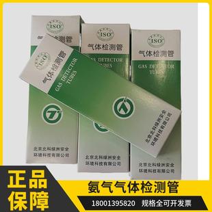 氨气检测管北科绿洲原劳保所气体检测管有毒有害气体检测