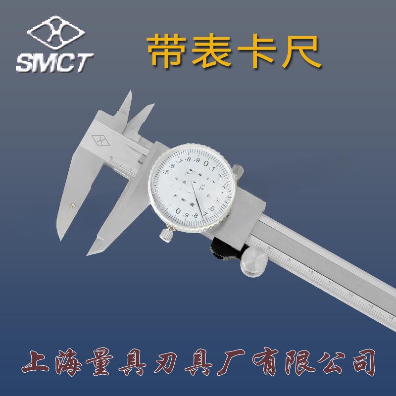 上海上量带表卡尺0-150/200/300mm表卡带表游标卡尺