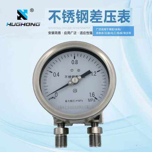 环弘 YC系列不锈钢差压表真空压差测量表304材质规格齐全洁净指针