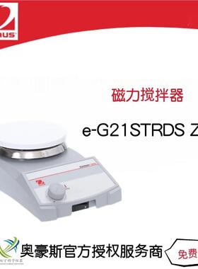 奥豪斯加热板/磁力搅拌器e-G21STRDS通用型台式加热板/磁力搅拌器