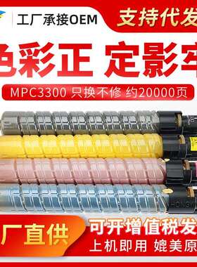 美缔MPC3300粉盒适用理光AficiompC2800c3300墨粉盒
