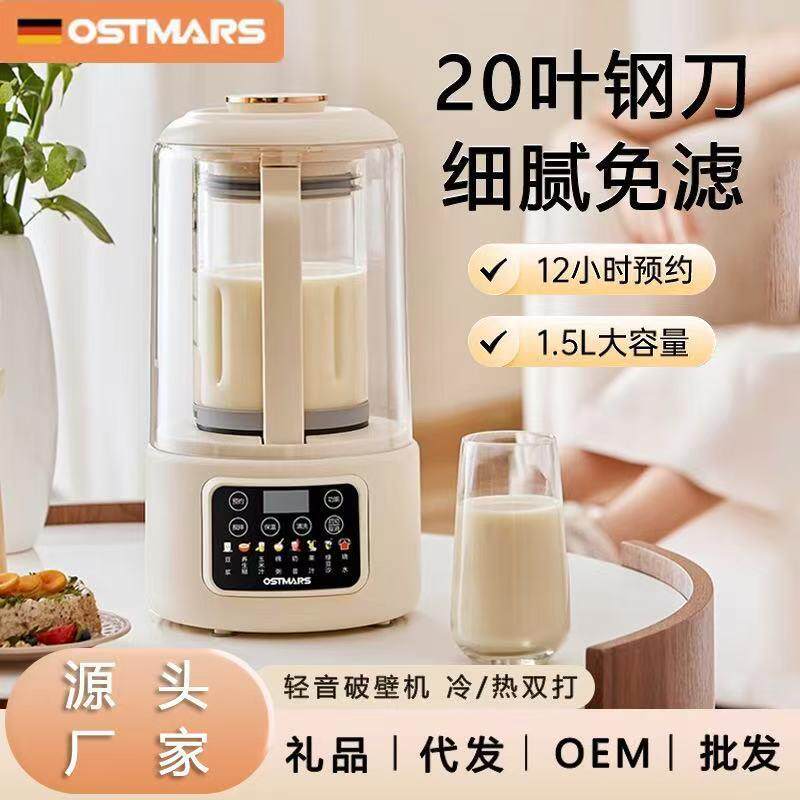 德国OSTMARS破壁机3-4人家用多功能柔声大容量加热辅食榨汁豆浆