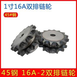 45钢1寸16A双排链轮16A-2走双排链条台轮10121315202530齿