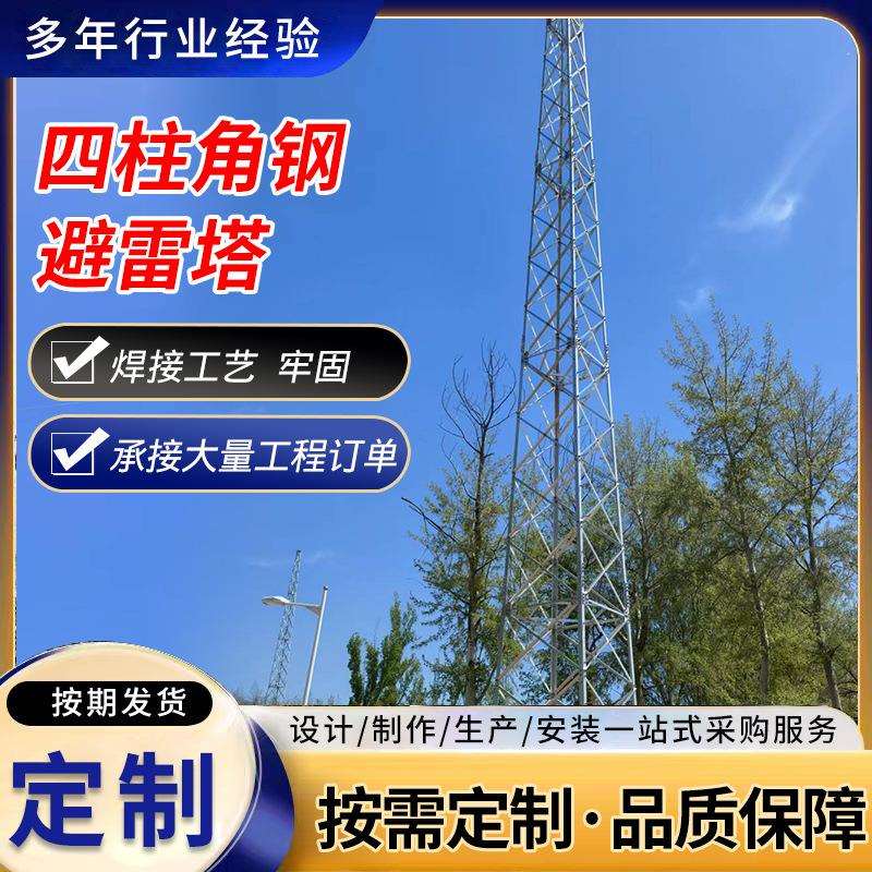 35米GFL角钢避雷塔25米圆钢避雷针塔热镀锌避雷针40米GFW避雷线塔
