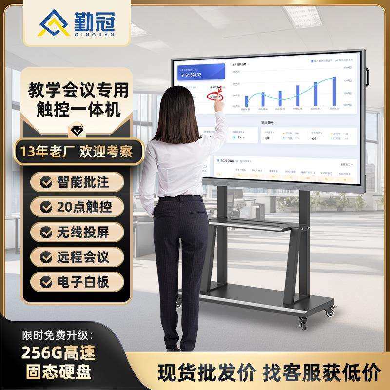 勤冠触摸教学一体机多媒体电子白板电脑交互式触控平板会议一体机